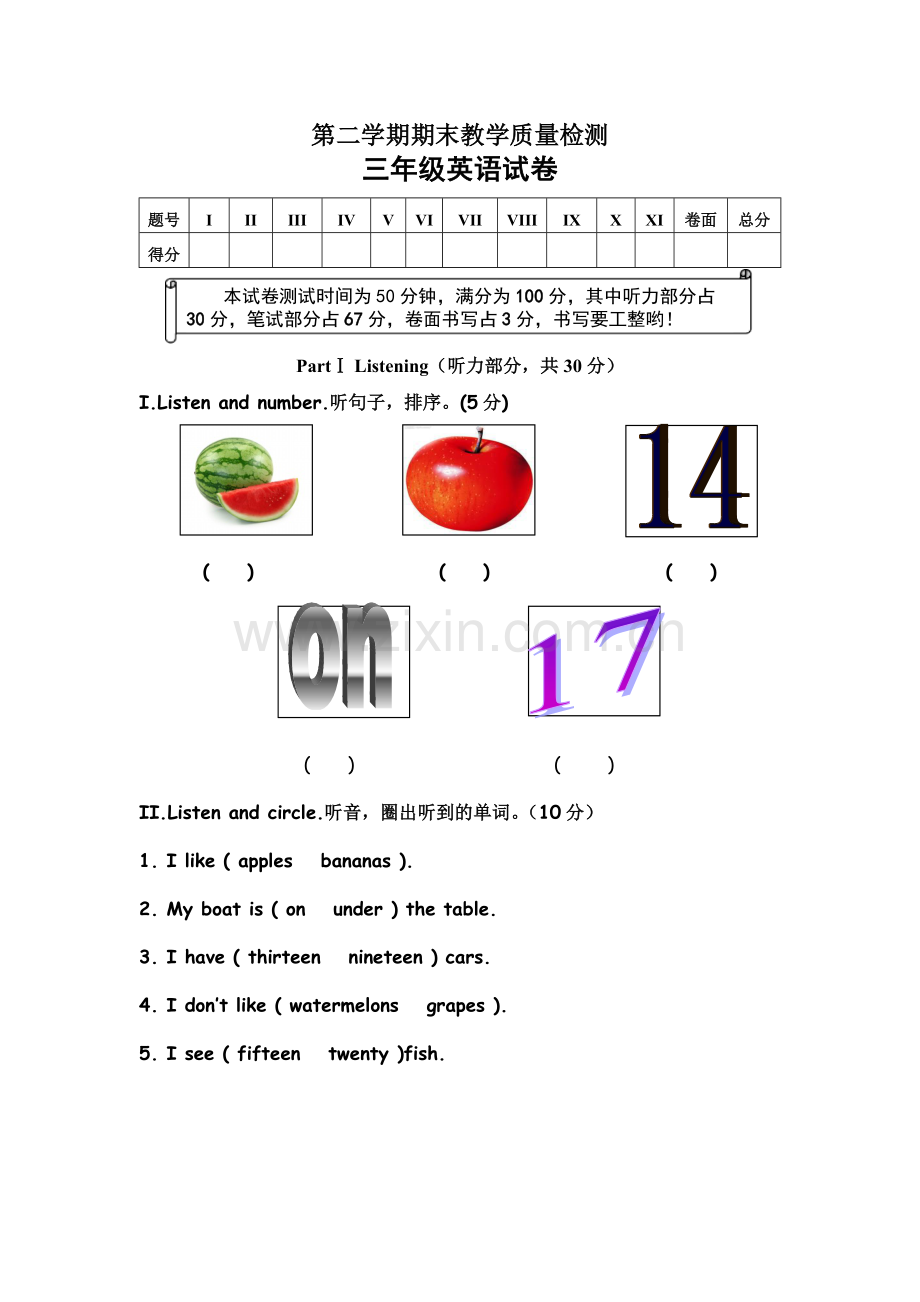 人教PEP小学英语三年级下册期末试题.doc_第1页