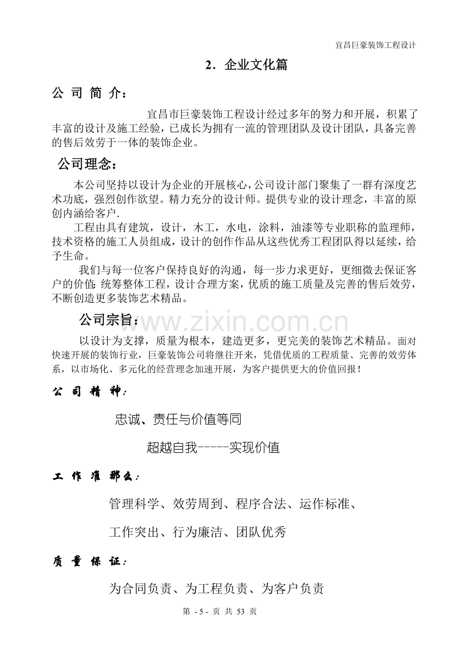 巨豪装饰公司员工手册.docx_第3页