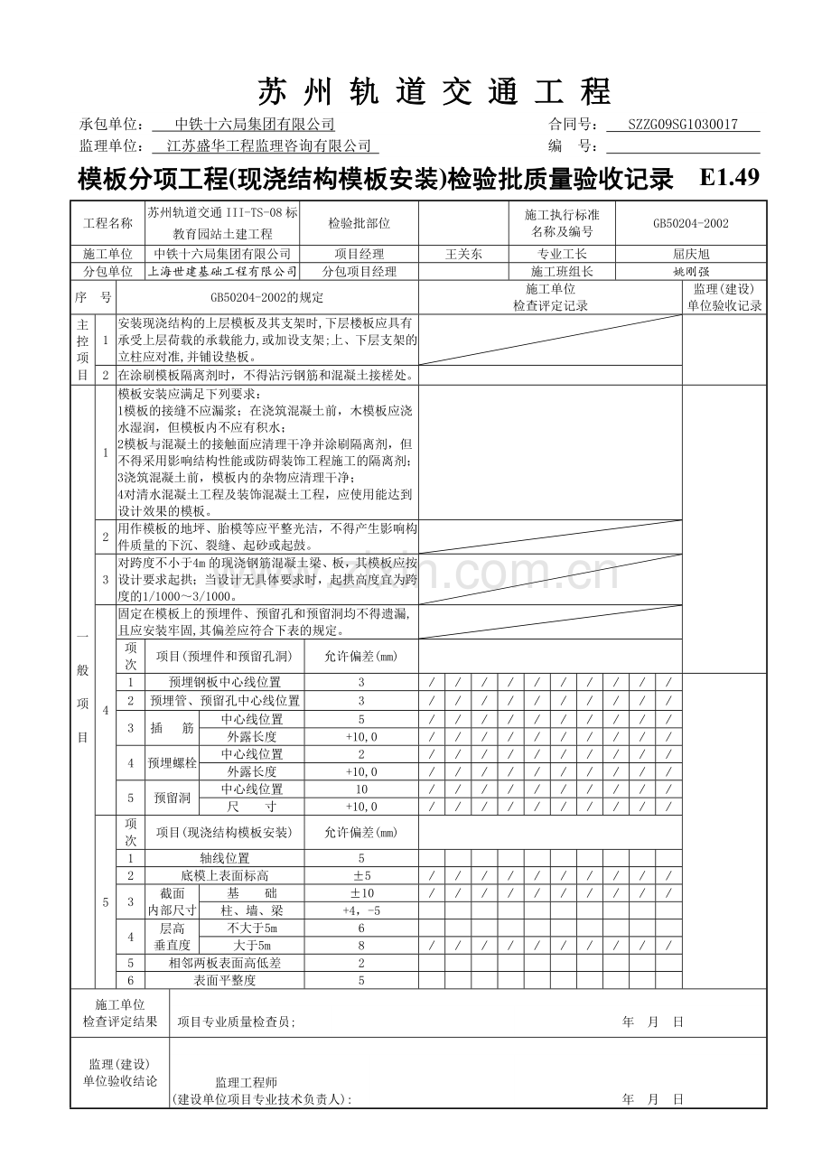 教导墙检验批1.docx_第2页