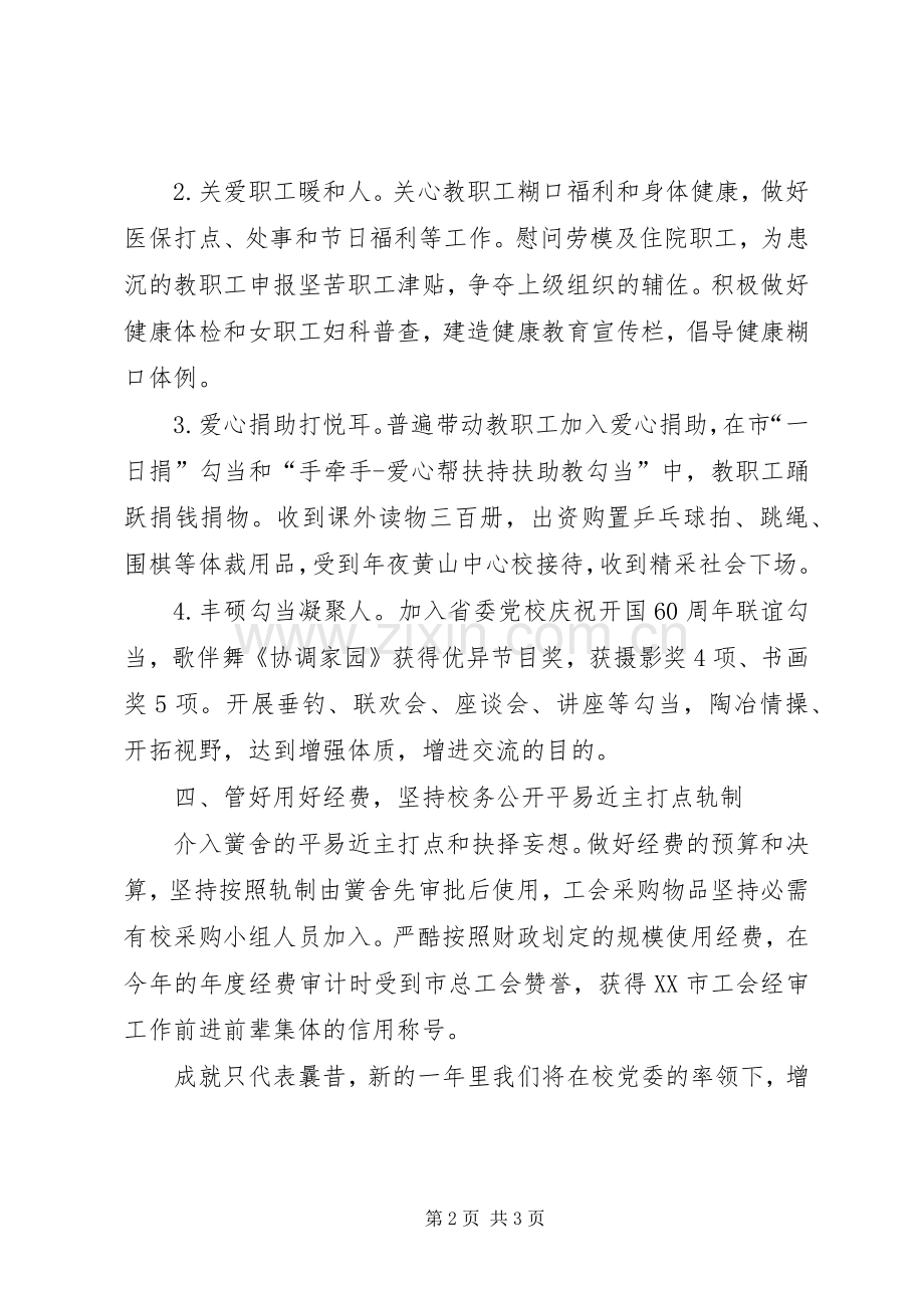 学校工会述职报告.docx_第2页