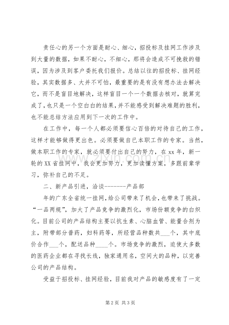 药厂学习工作述职述廉报告.docx_第2页