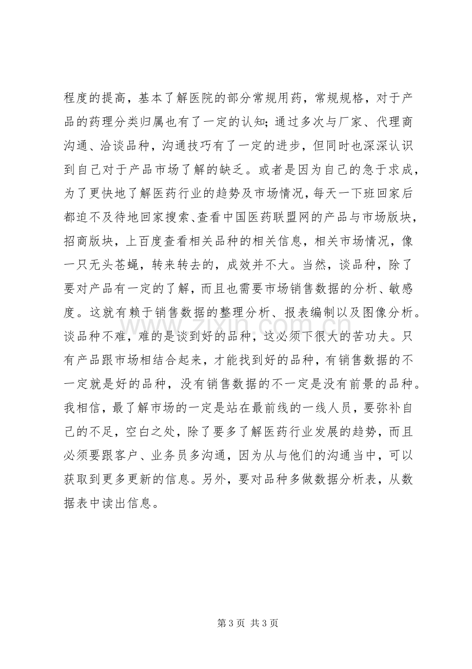 药厂学习工作述职述廉报告.docx_第3页