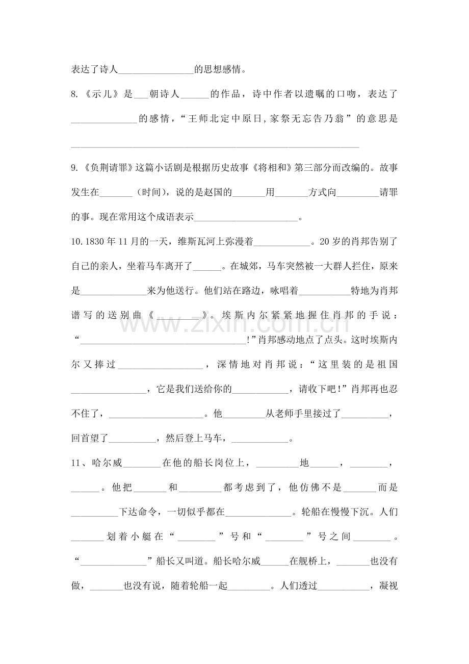 根据课文内容填空.doc_第2页