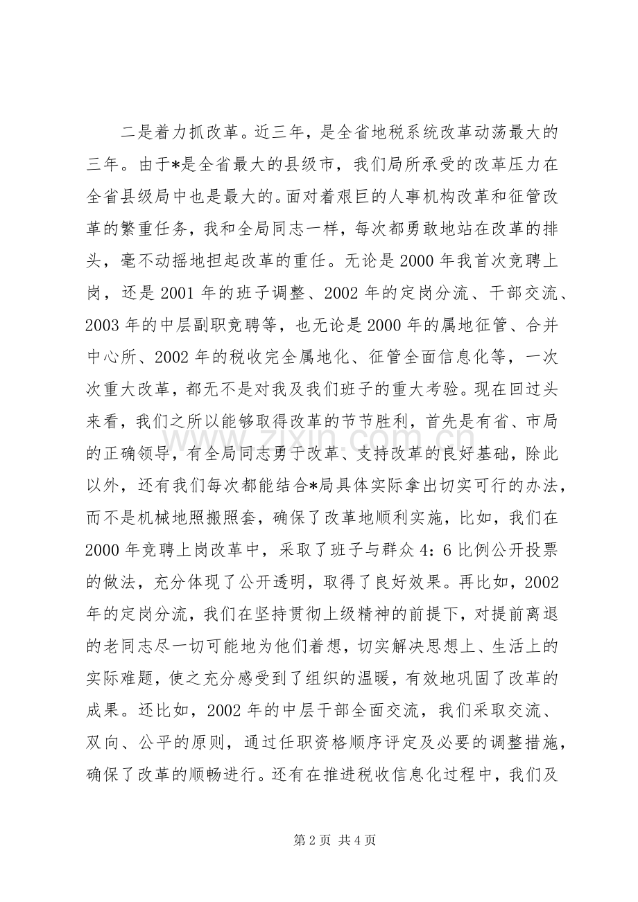 县级市地税局党组书记述职报告述职报告.docx_第2页