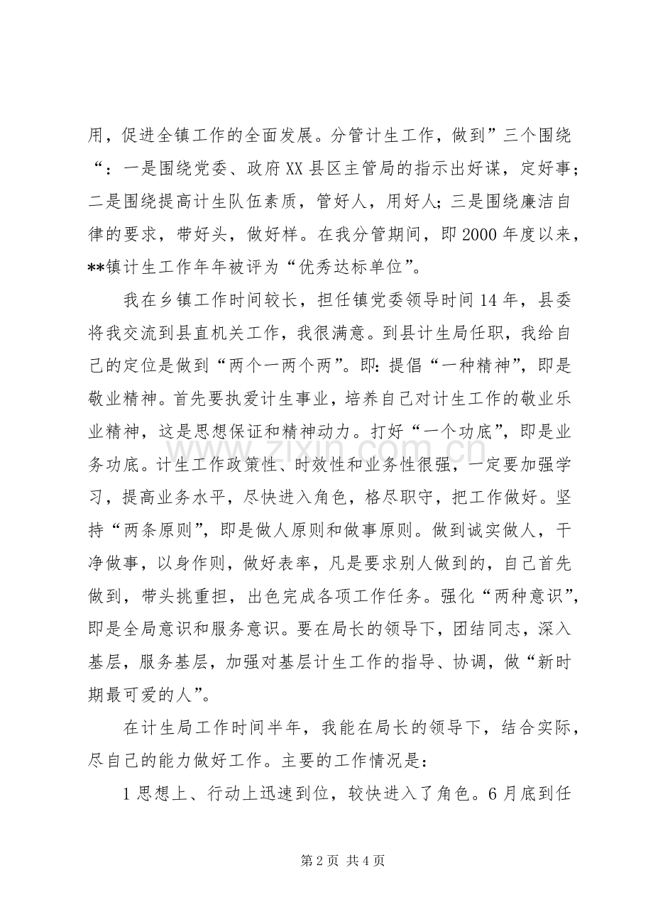 计划生育述职报告范文【计划生育局副局长述职报告】.docx_第2页