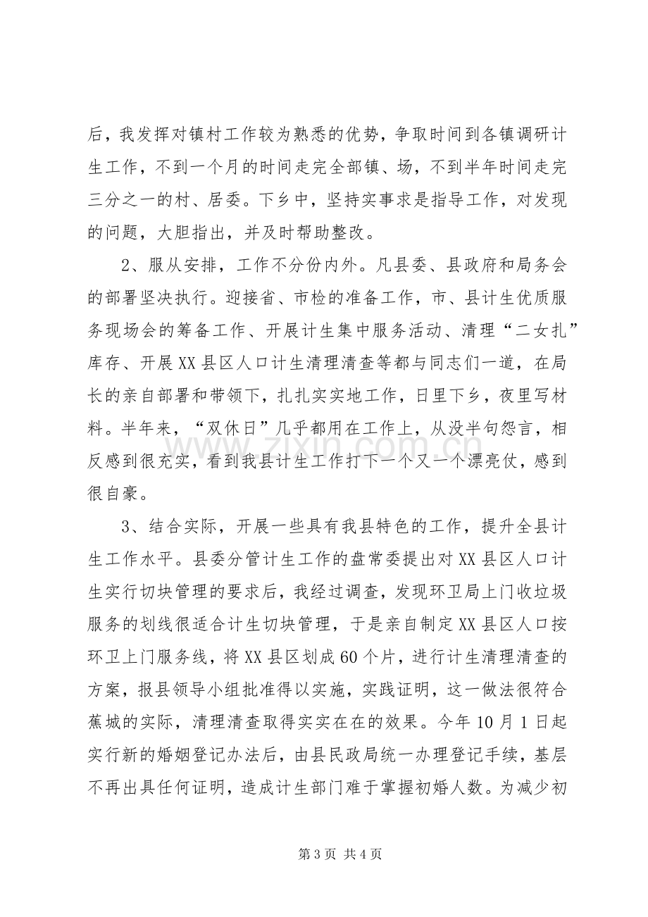 计划生育述职报告范文【计划生育局副局长述职报告】.docx_第3页