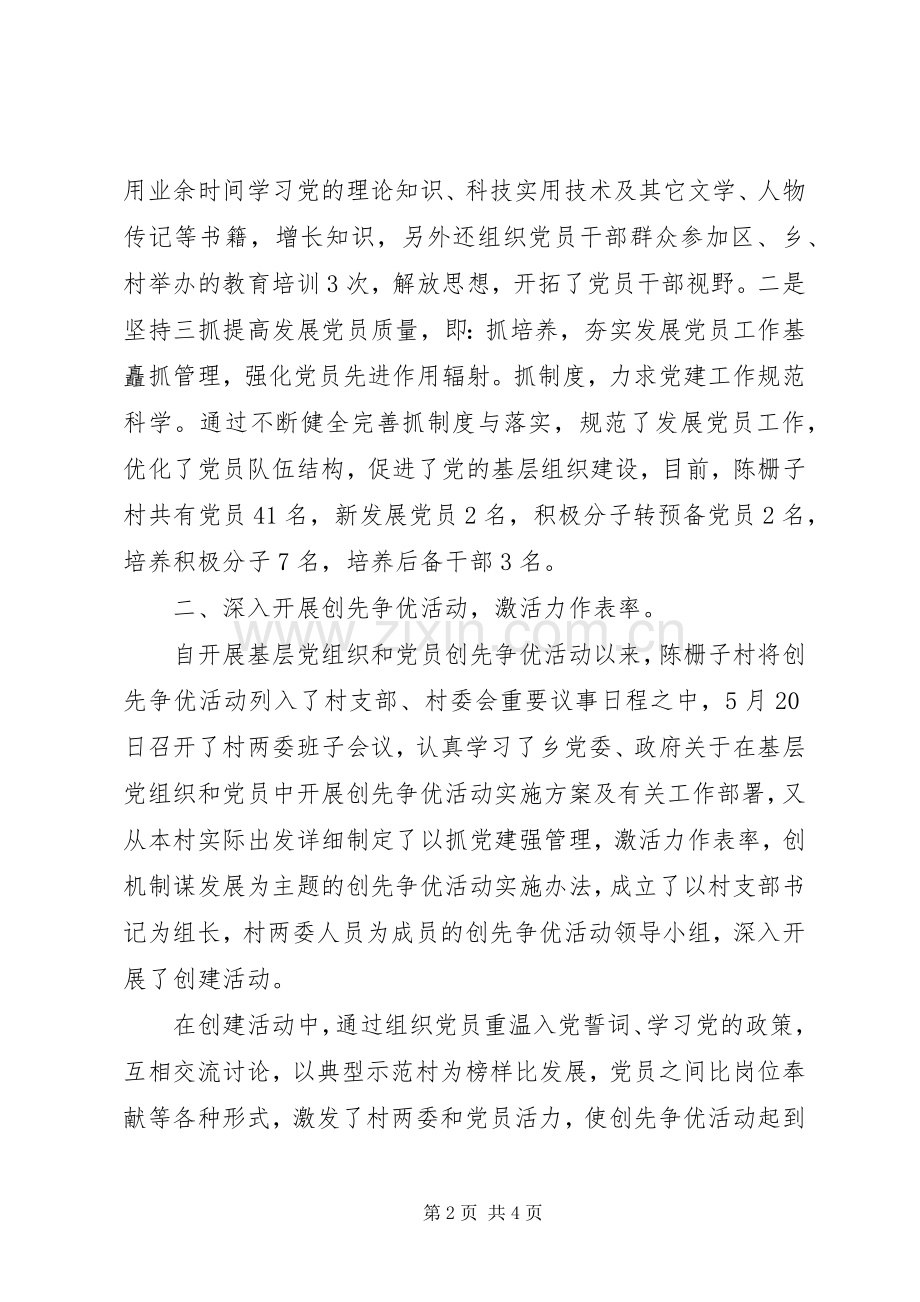 XX年村支书党建工作述职报告.docx_第2页