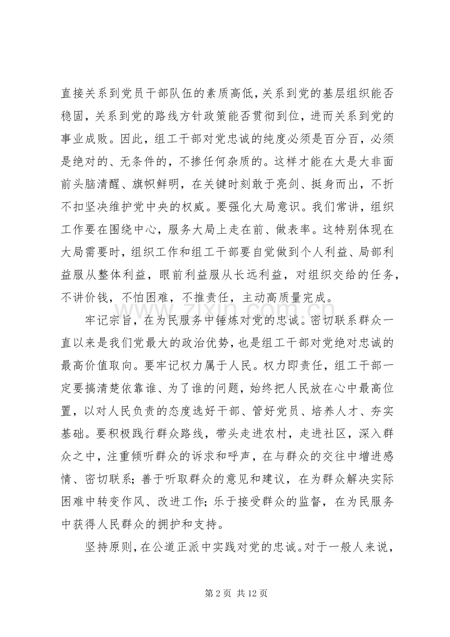 三严三实心得体会大全.docx_第2页