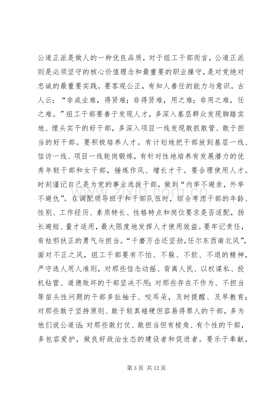 三严三实心得体会大全.docx_第3页