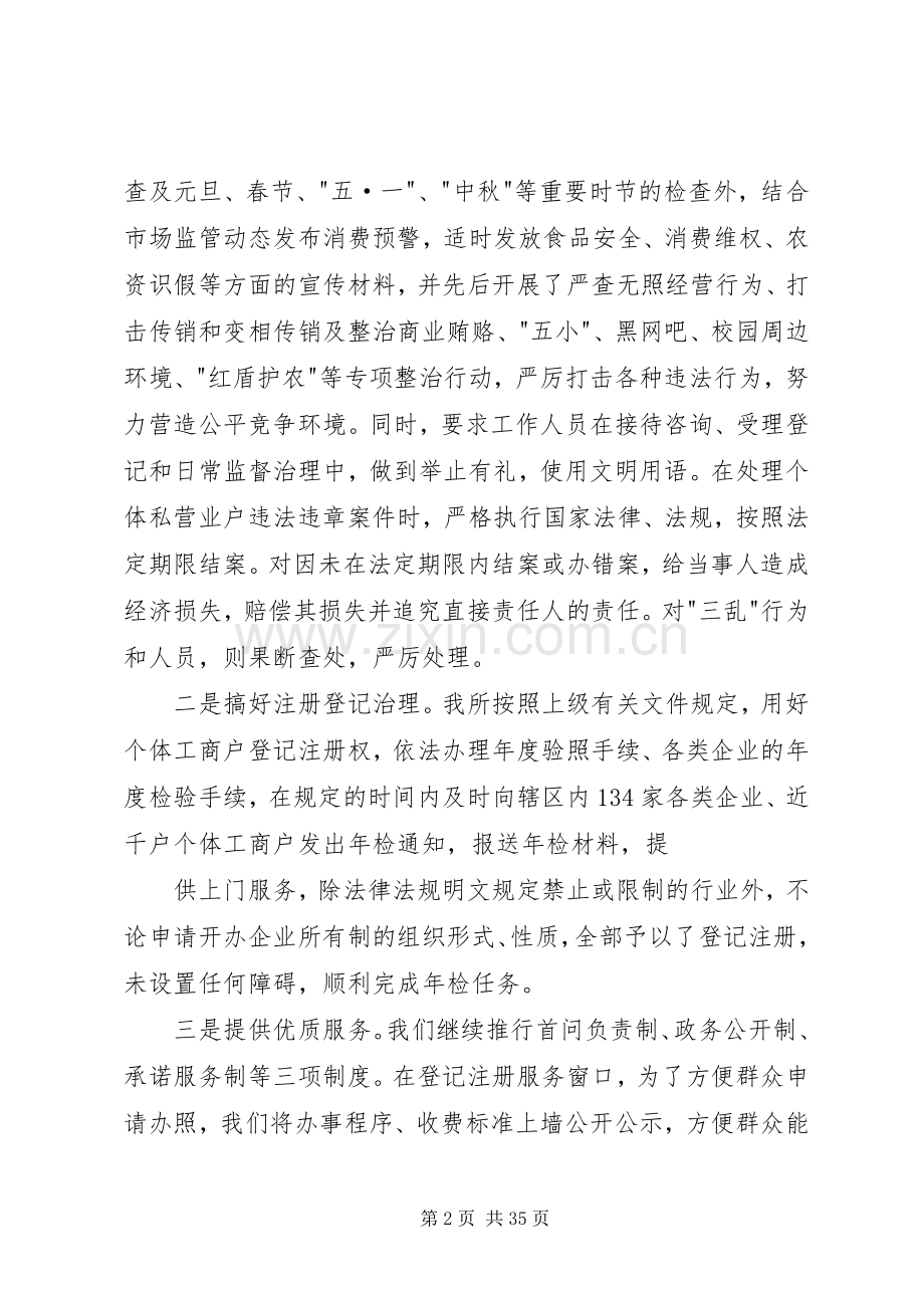 工商所述职述廉报告20XX年.docx_第2页