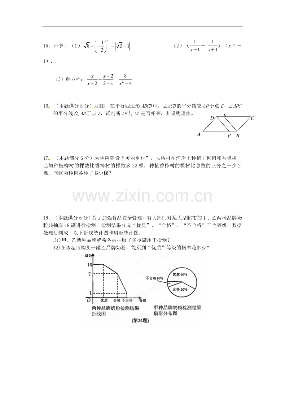 江苏省东海县南辰中学中考数学模拟试题(一)(无答案)-新人教版.doc_第2页