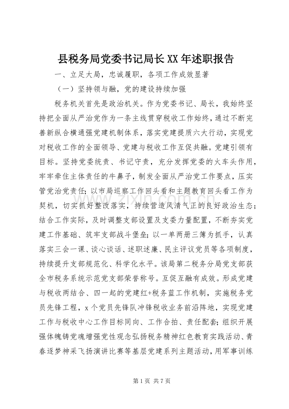 县税务局党委书记局长XX年述职报告.docx_第1页