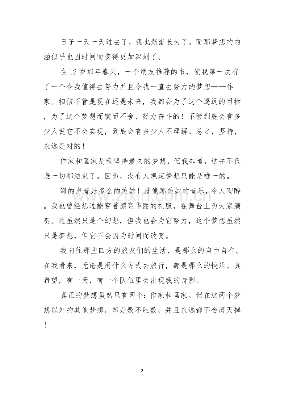 关于我的梦想演讲稿模板集锦5篇.docx_第2页