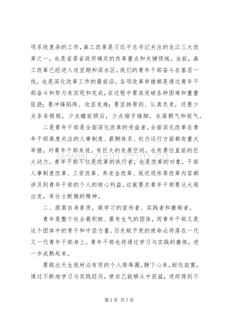 解放思想推动高质量发展大讨论心得体会.docx_第2页