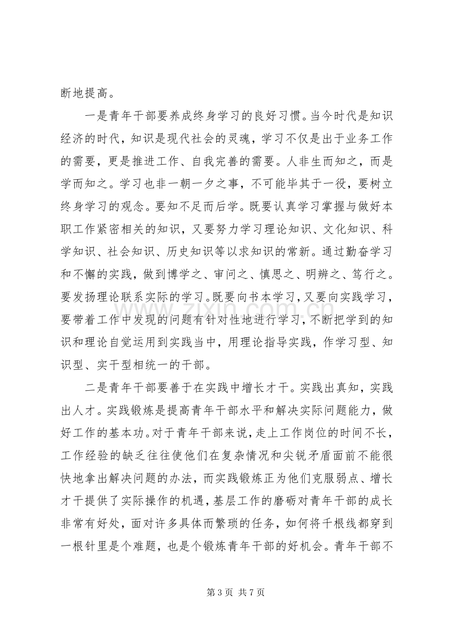 解放思想推动高质量发展大讨论心得体会.docx_第3页