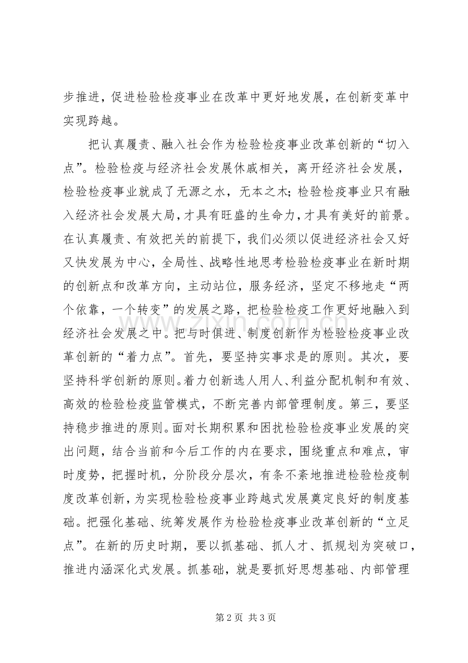 五个一活动学习心得体会学习心得.docx_第2页