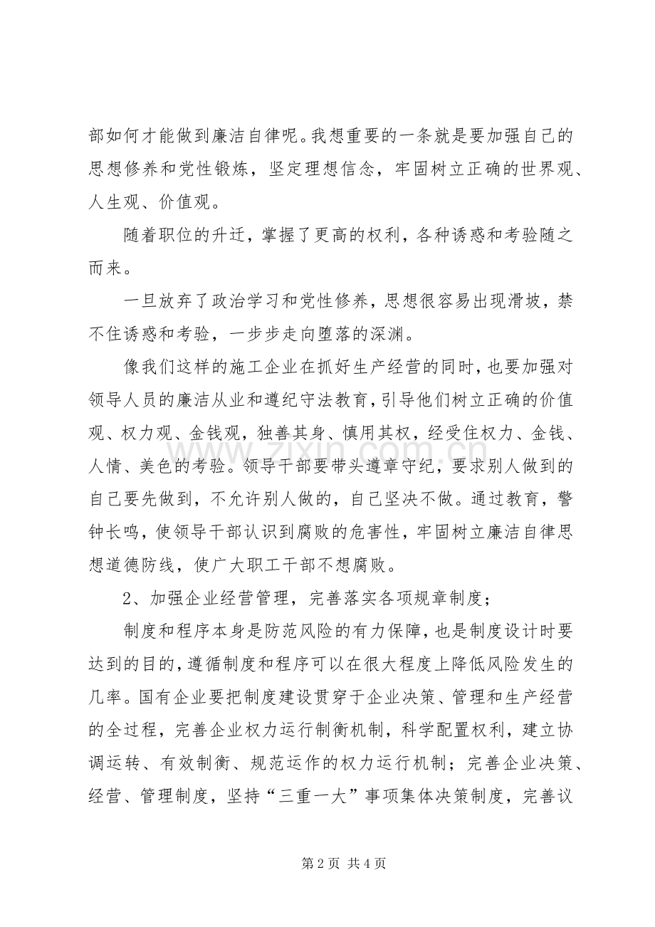 《镜鉴》学习心得.docx_第2页