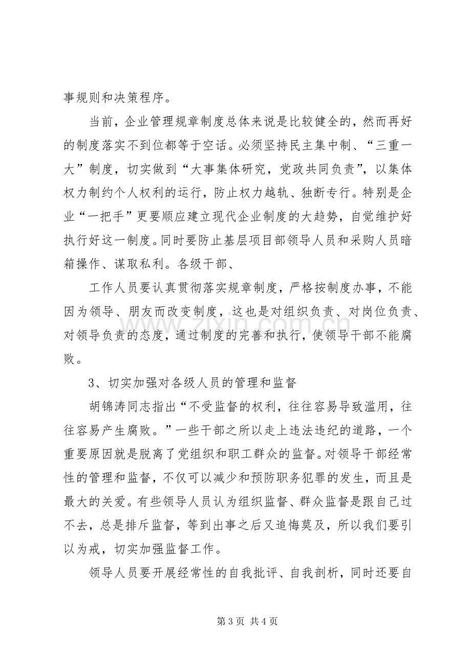 《镜鉴》学习心得.docx_第3页