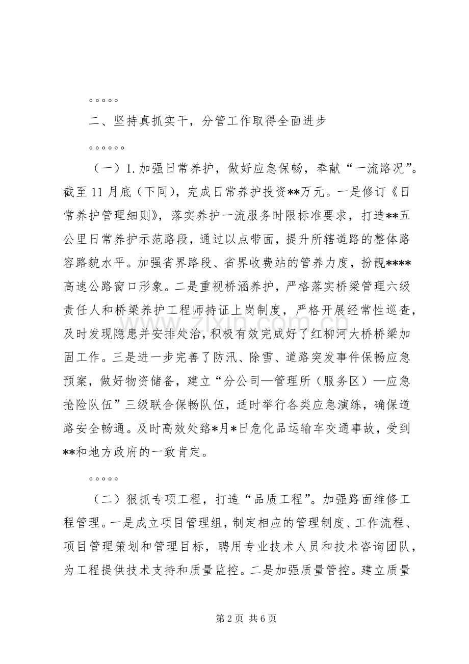 XX年述职述效述廉报告.docx_第2页