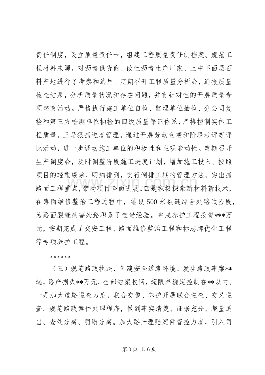 XX年述职述效述廉报告.docx_第3页