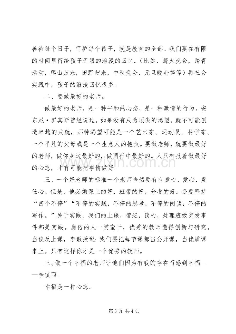 听李镇西报告心得体会.docx_第3页