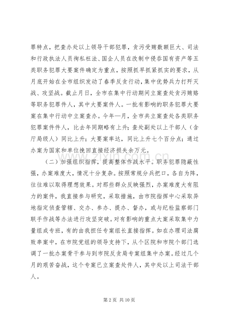 某某年度述职报告（检察院副检察长）.docx_第2页