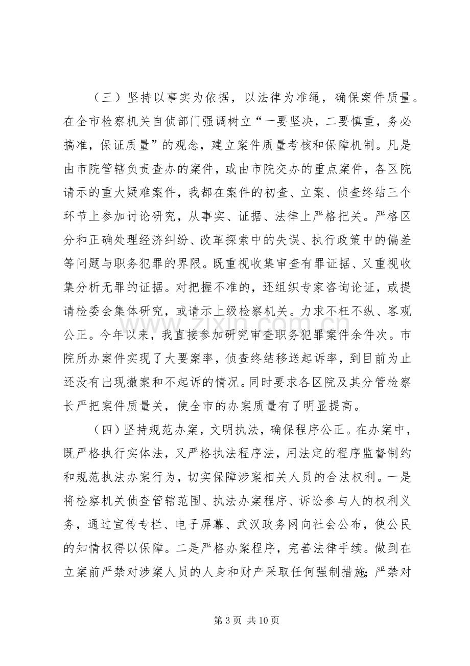 某某年度述职报告（检察院副检察长）.docx_第3页