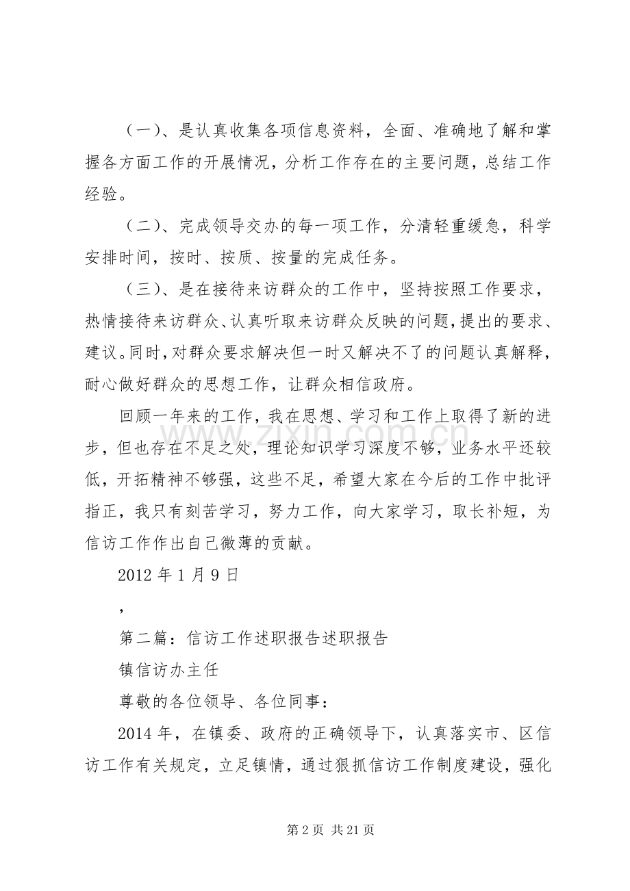 信访工作述职报告.docx_第2页