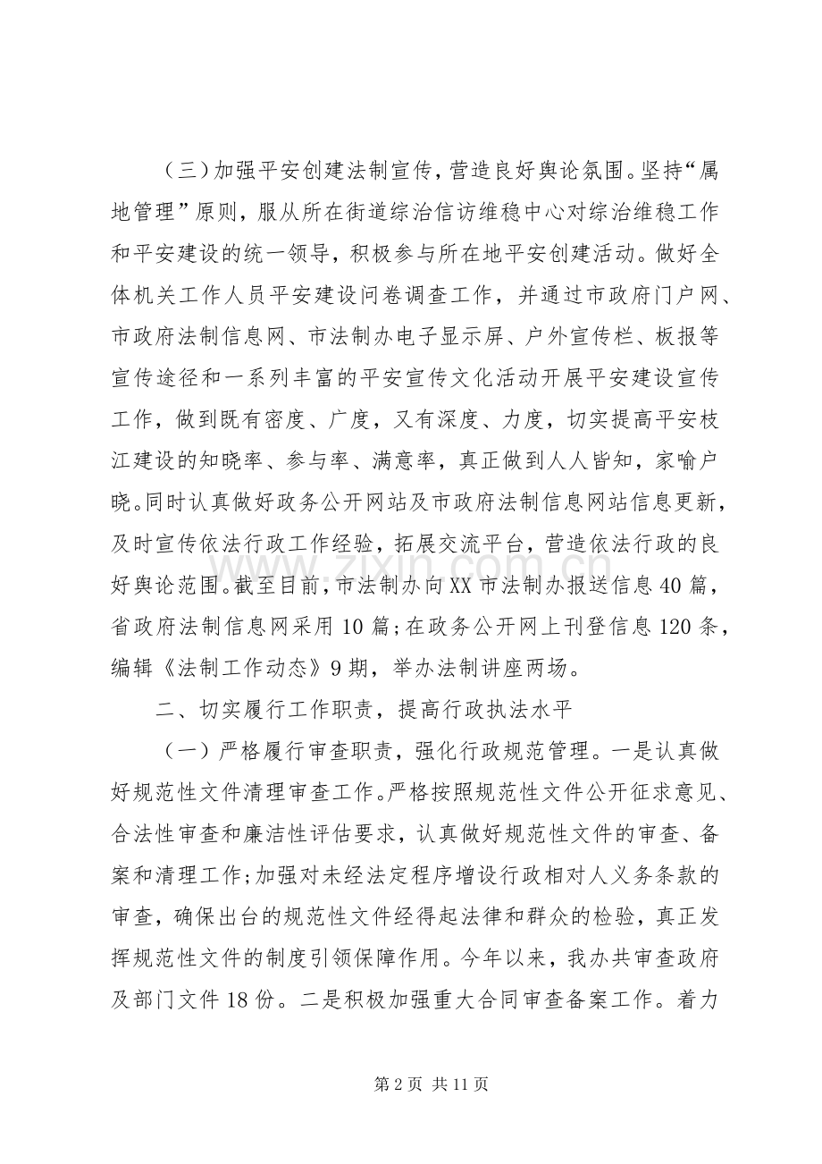 综治年度述职报告.docx_第2页