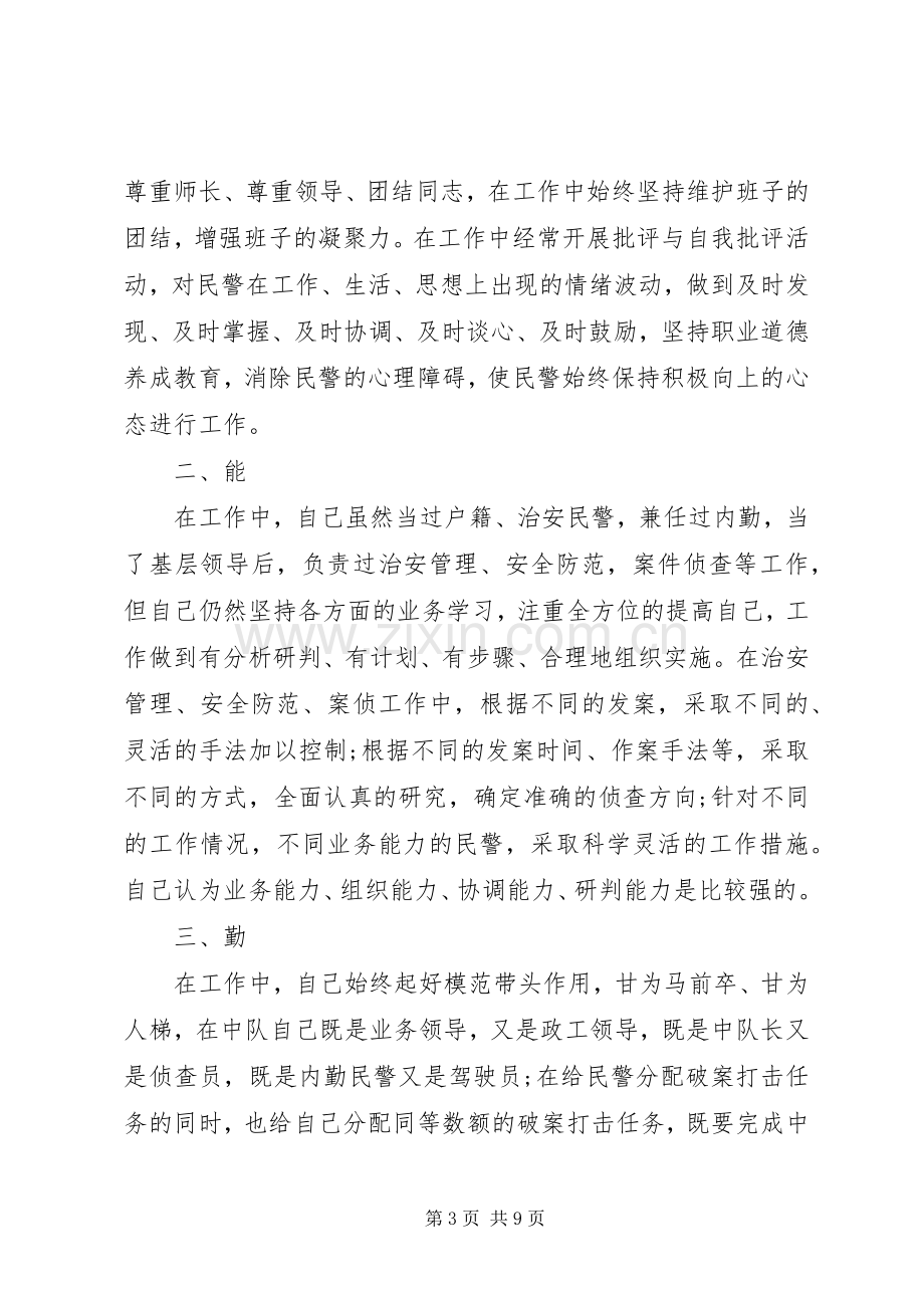 20XX年民警个人述职报告.docx_第3页