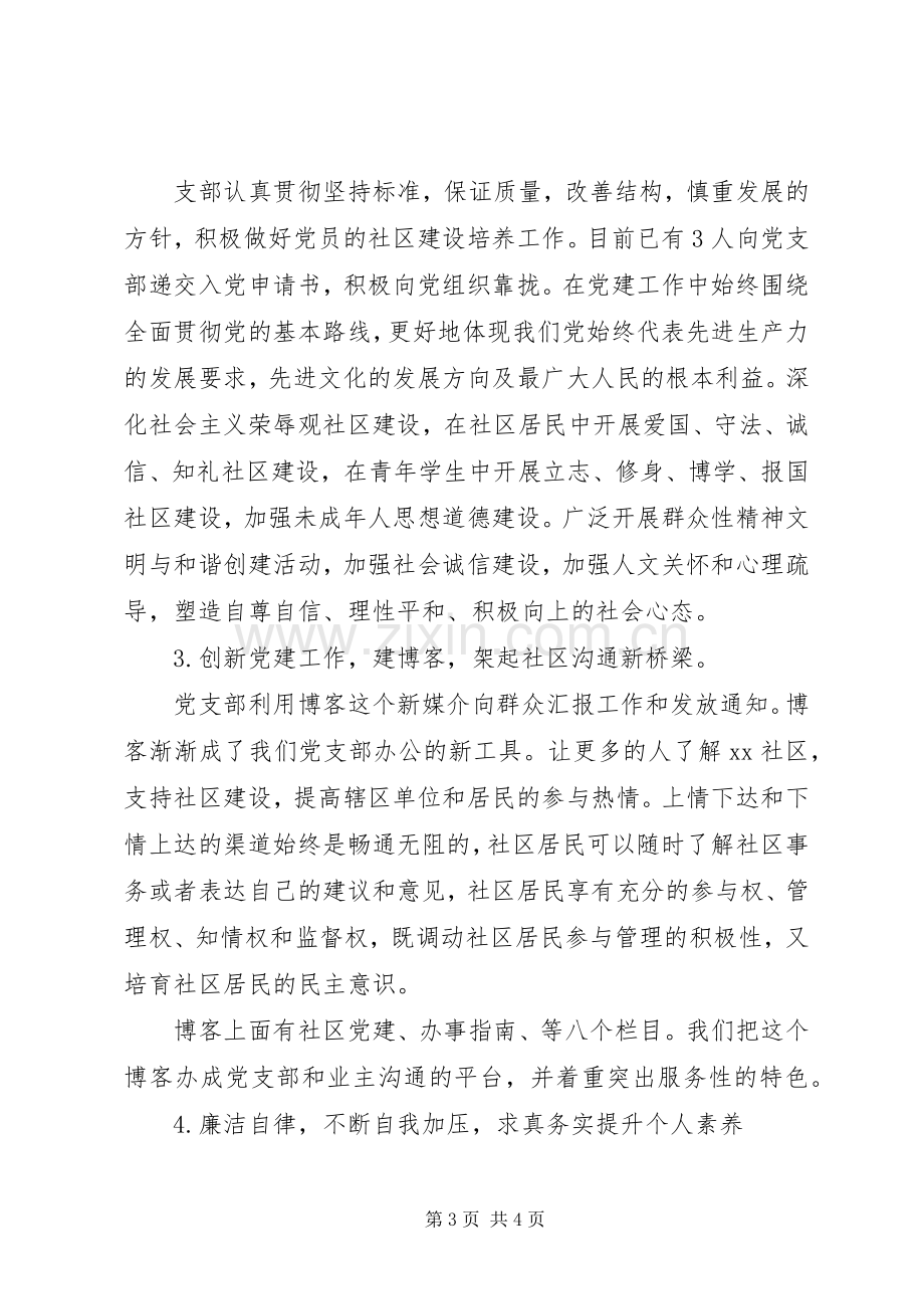 XX年社区党支部书记字述职报告.docx_第3页