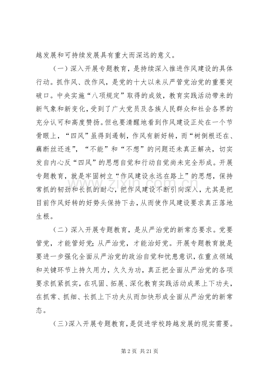 高校远程教育中心三严三实忠诚干净担当专题教育心得体会.docx_第2页