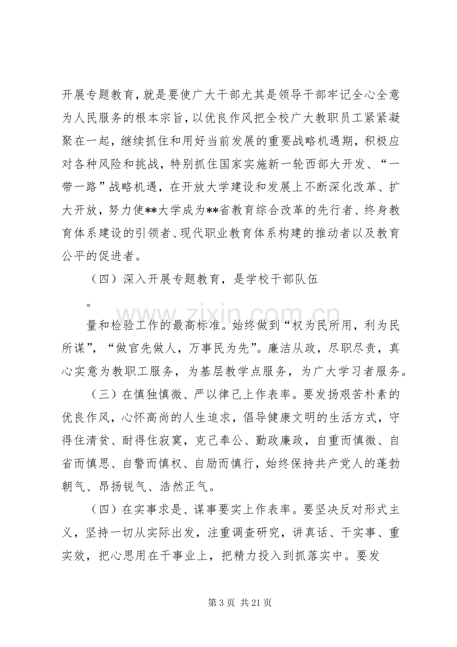 高校远程教育中心三严三实忠诚干净担当专题教育心得体会.docx_第3页