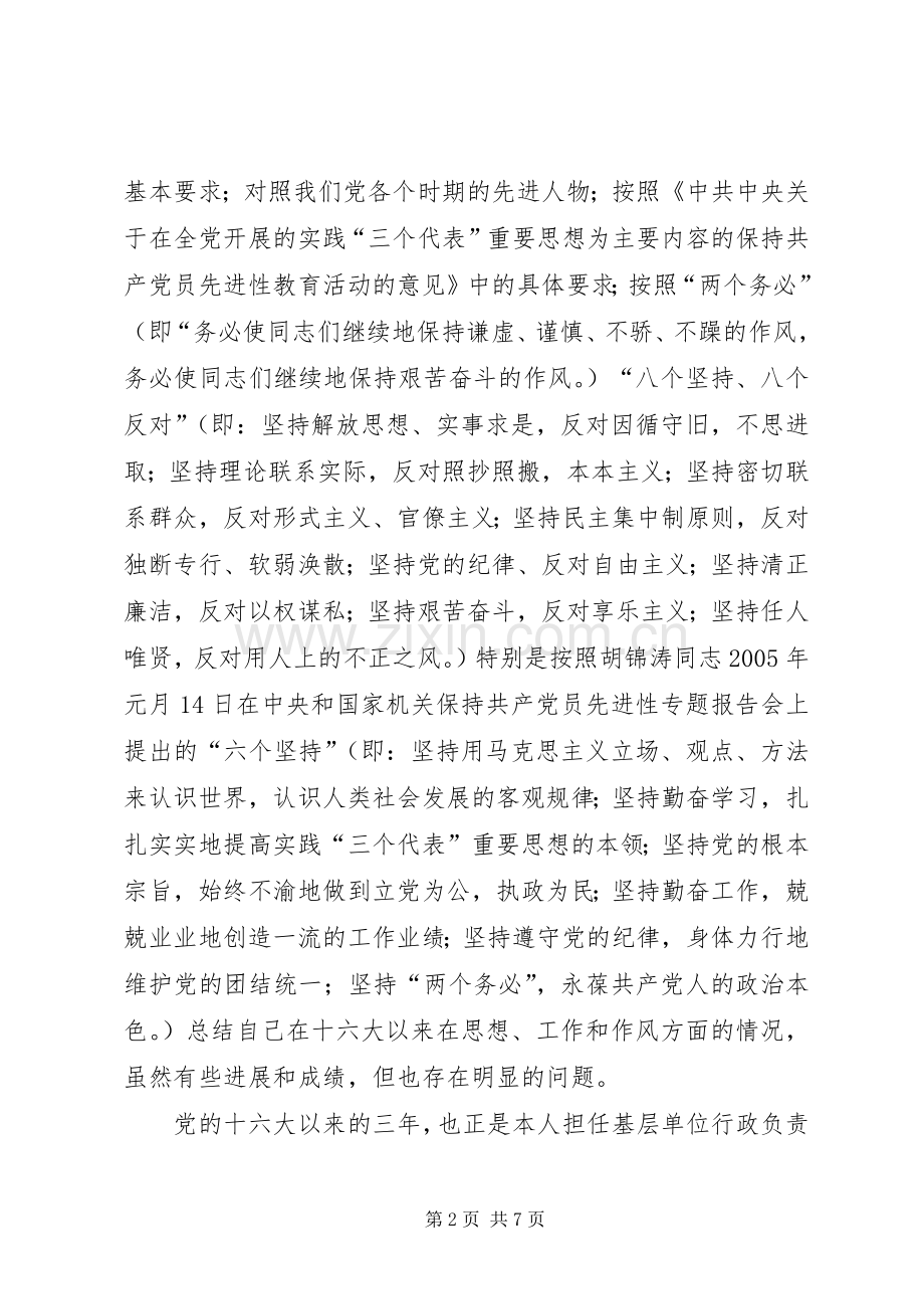 勘测院院长个人党性分析材料心得体会.docx_第2页