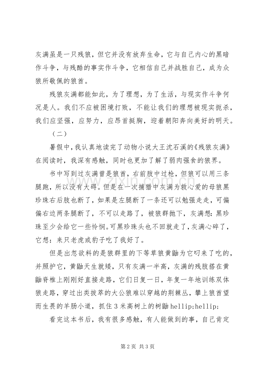 残狼灰满读后感.docx_第2页