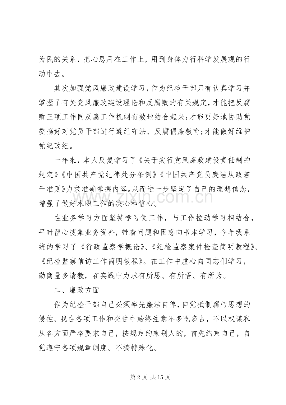 20XX年纪委书记个人年度述职报告三篇.docx_第2页