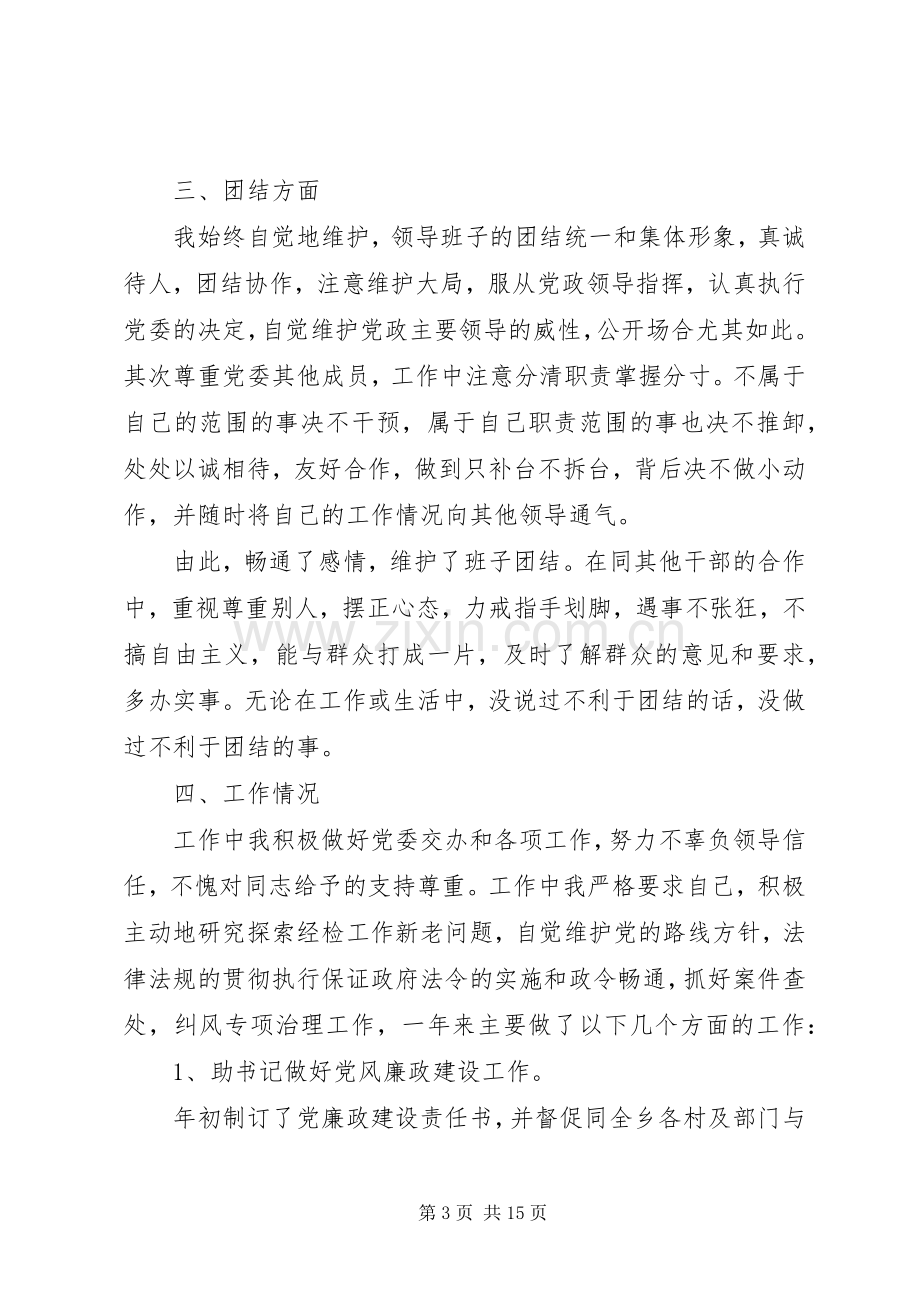 20XX年纪委书记个人年度述职报告三篇.docx_第3页