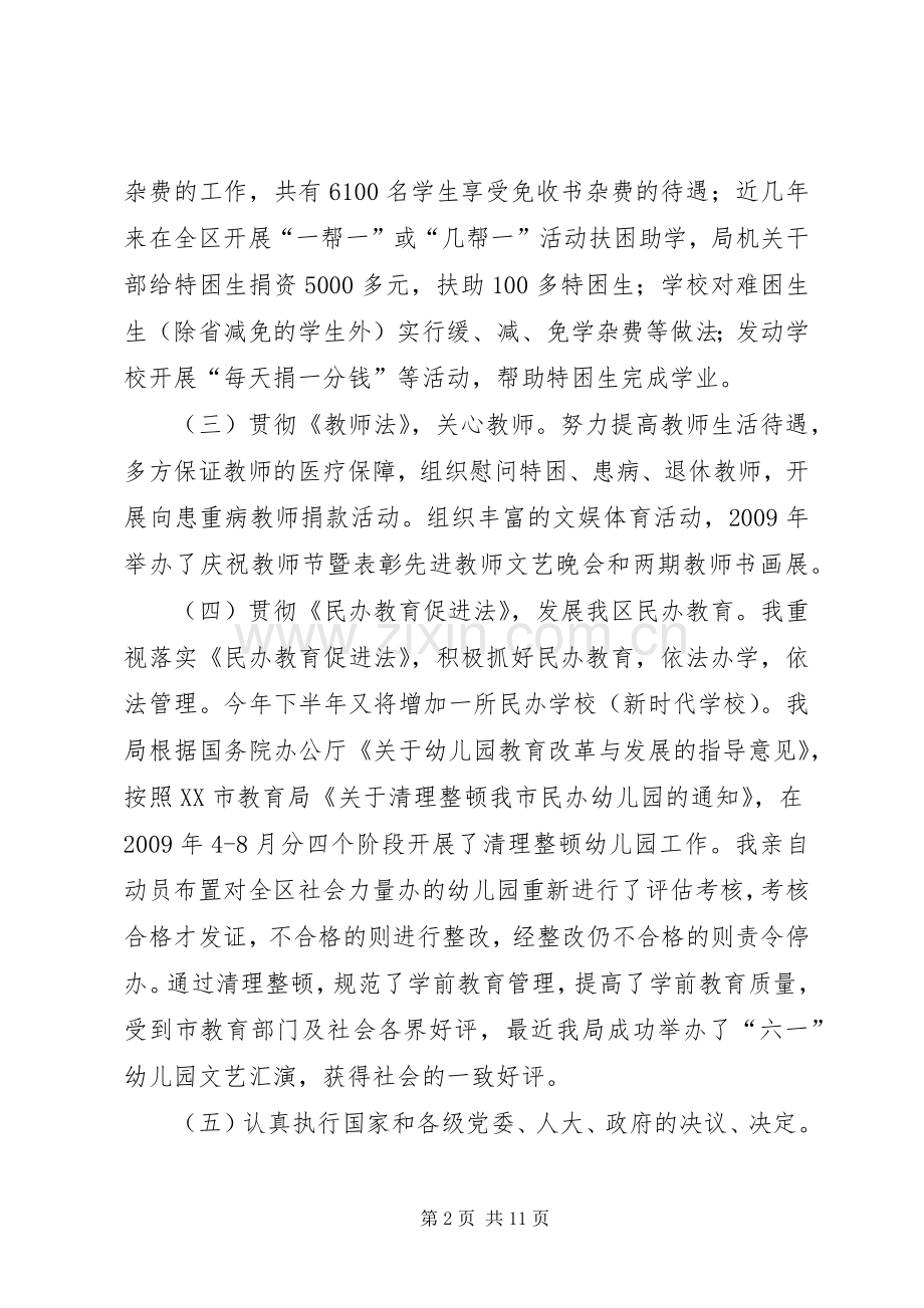 党委书记年度述职报告.docx_第2页