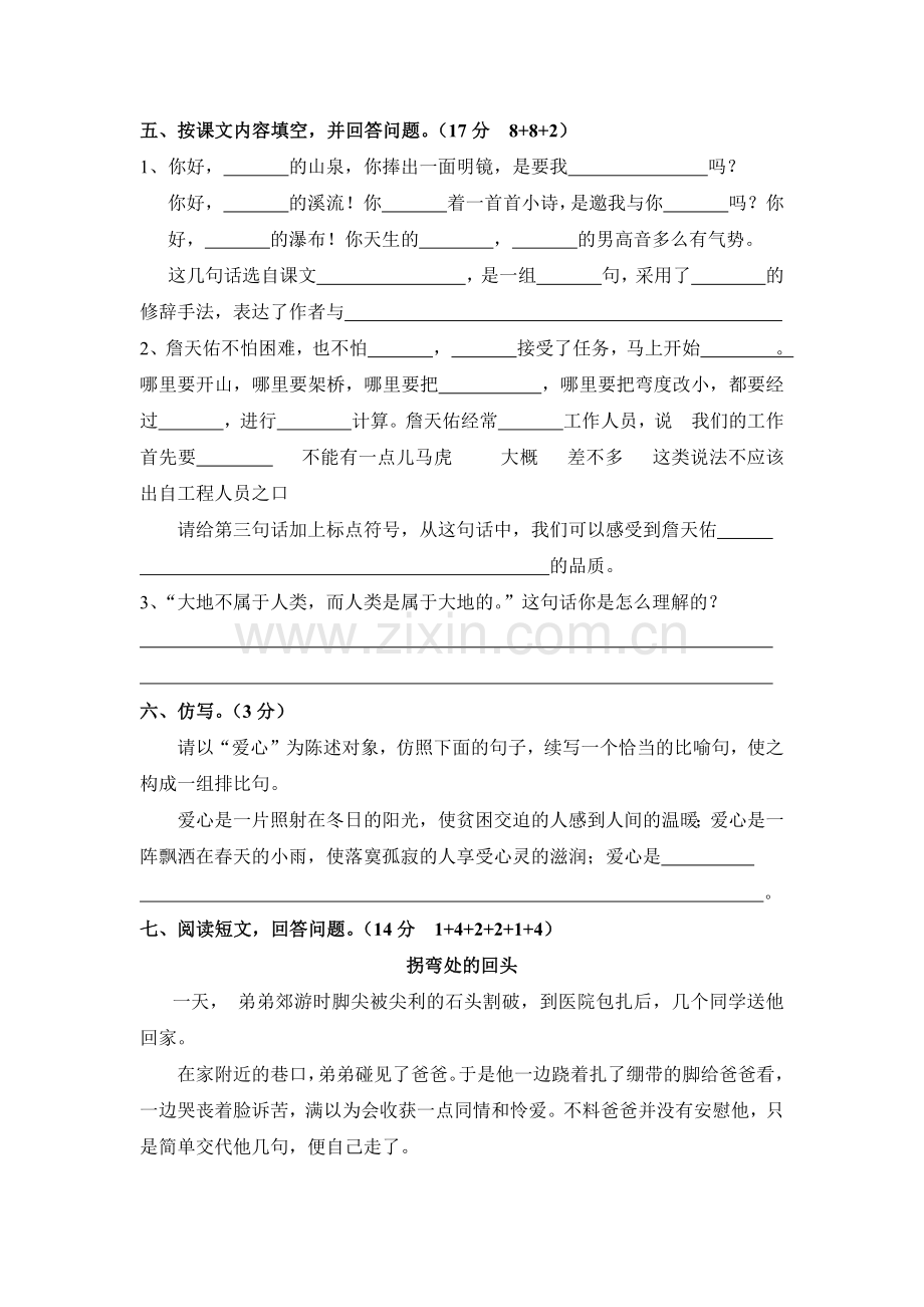 人教版六年级语文上册期中试卷.docx_第2页