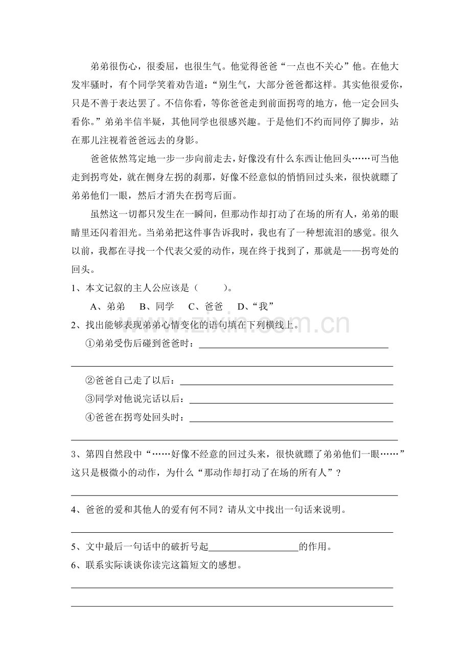 人教版六年级语文上册期中试卷.docx_第3页