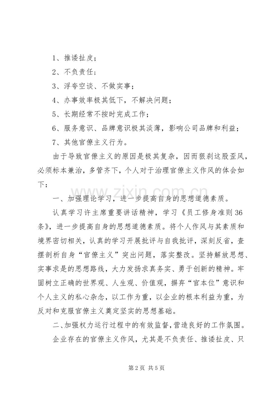 学习“打击官僚主义”运动的心得体会.docx_第2页