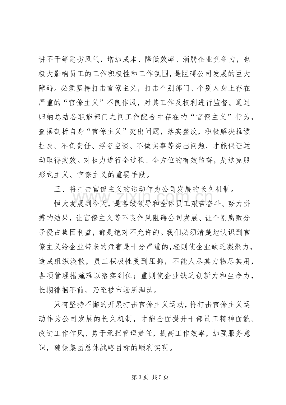 学习“打击官僚主义”运动的心得体会.docx_第3页