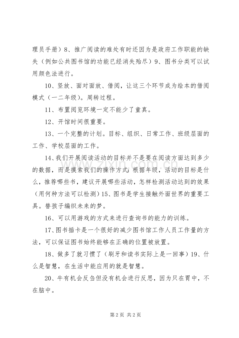 图书管理员培训心得.docx_第2页