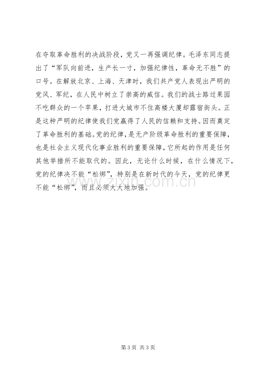 党员忠诚与背叛的观后感.docx_第3页