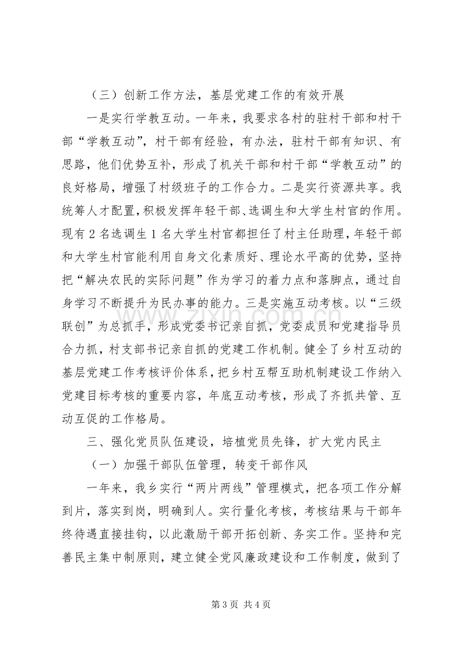 XX年乡镇党委书记基层党建工作述职述廉报告.docx_第3页