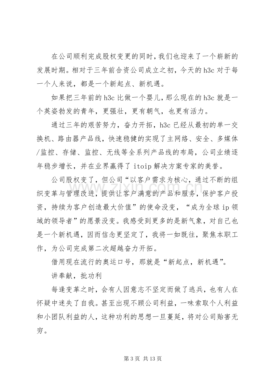 学习企业核心价值观的体会与感悟(多篇).docx_第3页