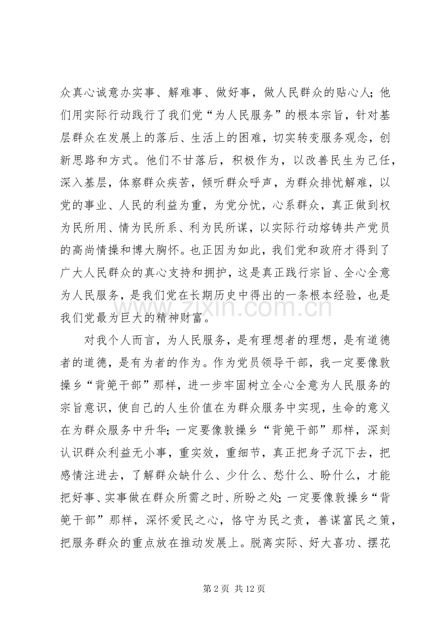 学习背篼干部心得体会[五篇范例].docx_第2页