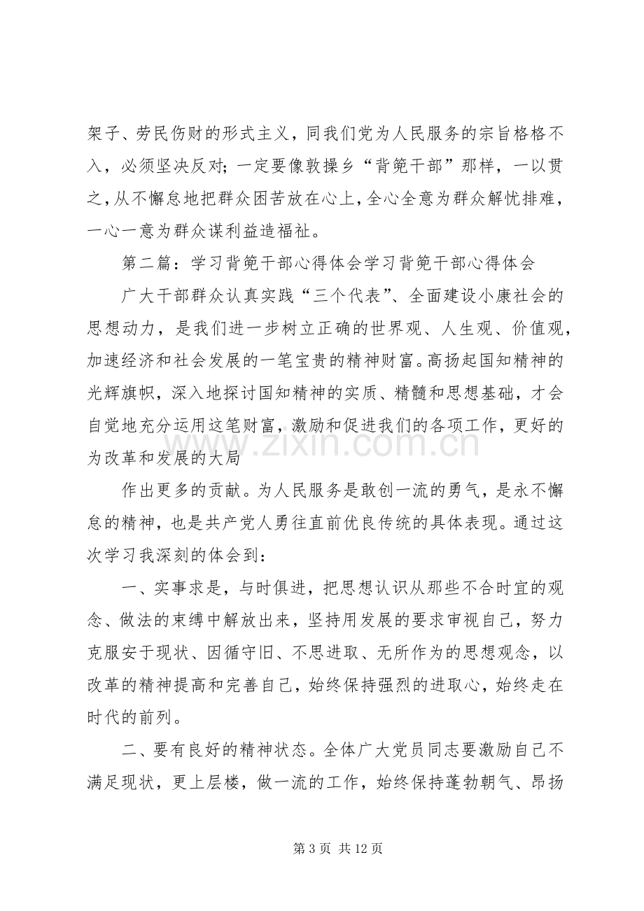 学习背篼干部心得体会[五篇范例].docx_第3页