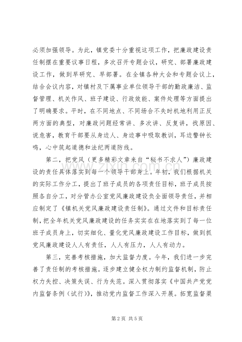 履行党风廉政建设责任制和廉洁自律述职述廉报告.docx_第2页