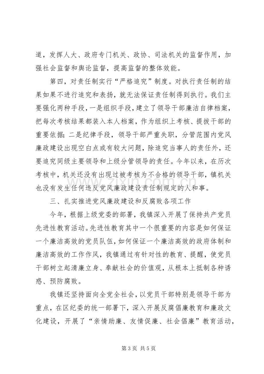 履行党风廉政建设责任制和廉洁自律述职述廉报告.docx_第3页